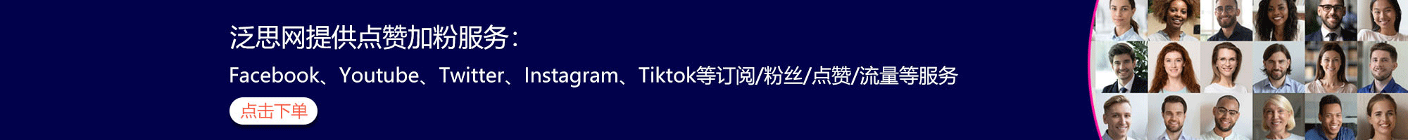 facebook刷粉，facebook点赞