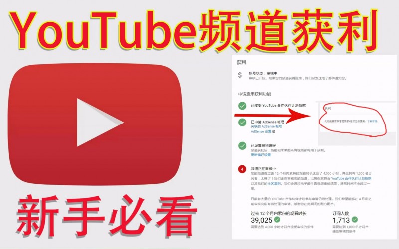 油管频道盈利开通