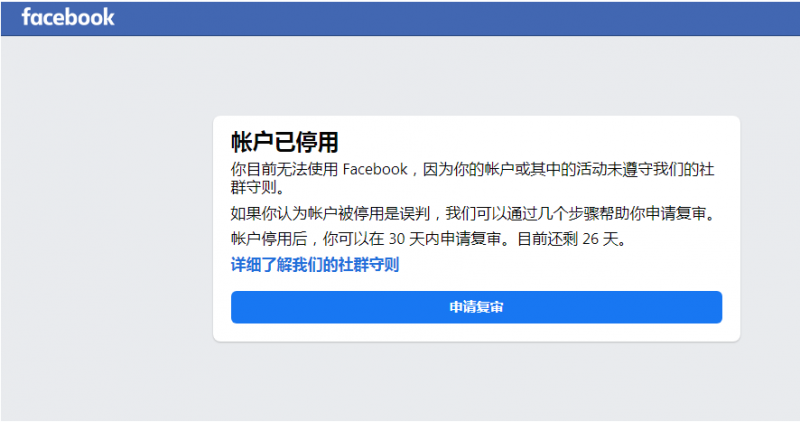 脸书账户解封