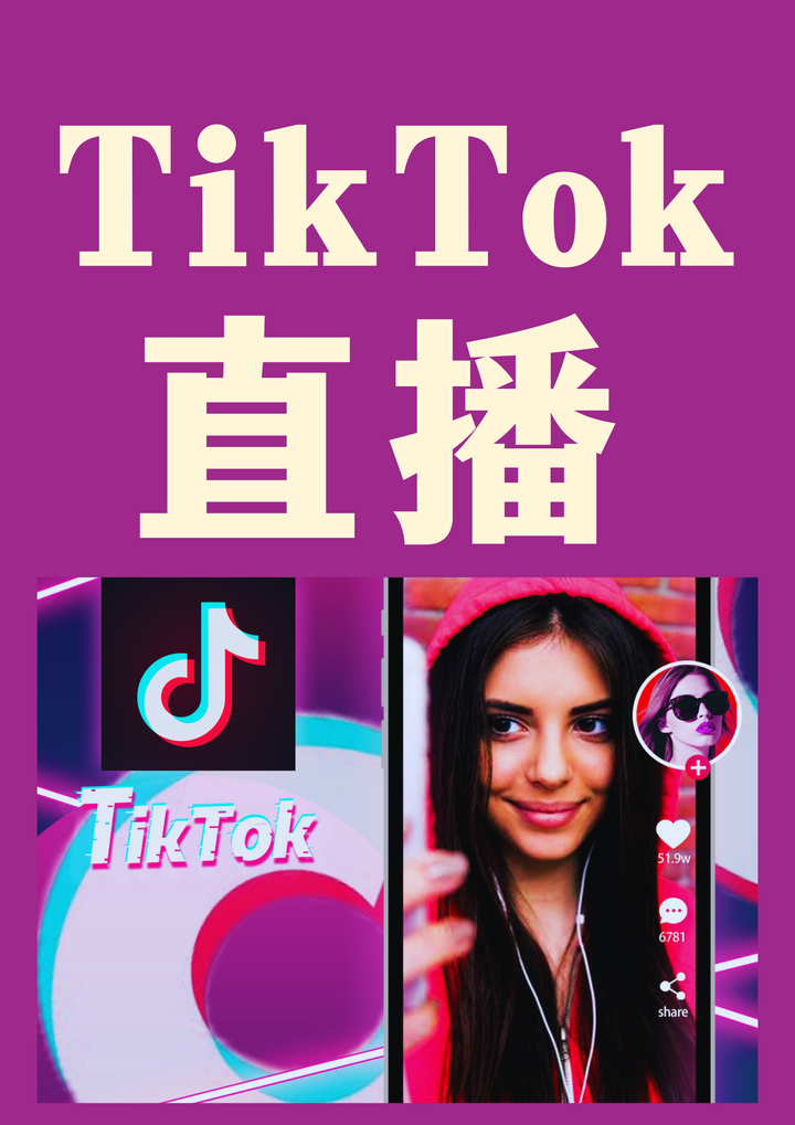 TK开通直播,tiktok开通直播,国际抖音怎么开直播,tiktok需要多少粉丝才能开直播,tk开通直播条件,怎么开通TK直播功能,海外抖音直播开通条件是什么
